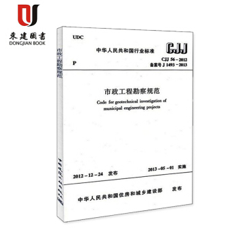 市政工程勘察规范(CJJ 56-2012) pdf epub mobi 电子书 下载