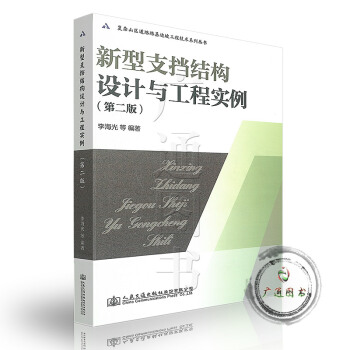 新型支挡结构设计与工程实例