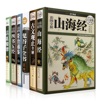 国学经典超值组合套装青少版全6册：四书五经+山海经+鬼谷子全书+资治通鉴+古文观止+菜根谭 pdf epub mobi 下载