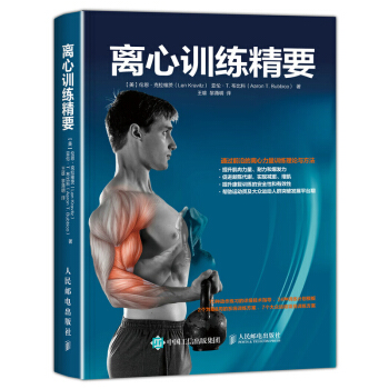 包郵 離心訓練精要 離心力量訓練書籍 體能訓練 爆發力訓練書籍 肌肉訓練鍛煉書籍 pdf epub mobi 電子書 下載