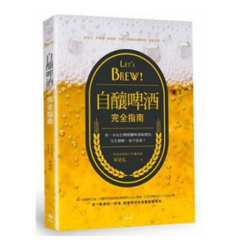 現貨港颱原版 《Let’s Brew!自釀啤酒完全指南》悅知