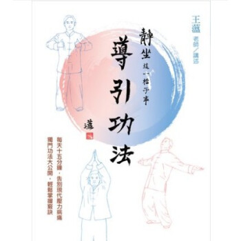 现货港台原版 靜坐這一檔子事2:導引功法 王薀老師 薄伽梵出版 pdf epub mobi 下载
