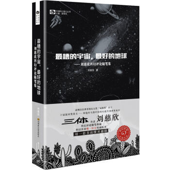 最糟的宇宙，最好的地球 pdf epub mobi 下载