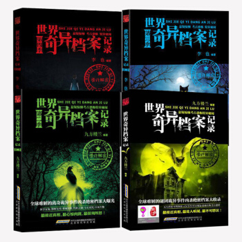世界奇異檔案記錄全套1-4共4冊 pdf epub mobi 下载