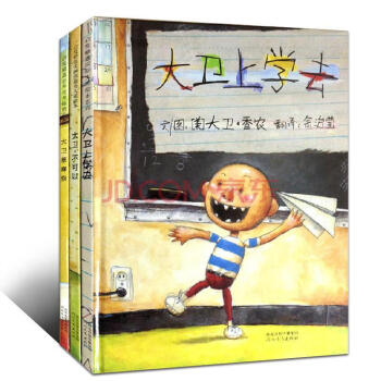 大卫·香农经典儿童绘本：大卫不可以+大卫上学去+大卫惹麻烦（套装共3册） [3-6岁] pdf epub mobi 下载