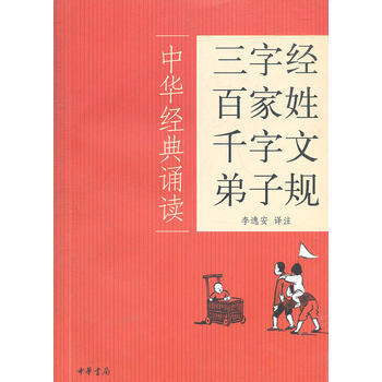 三字经 百家姓 千字文 弟子规--中华经典诵读 pdf epub mobi 电子书 下载