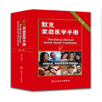默克家庭医学手册（第3版/翻译版）包邮 pdf epub mobi 下载