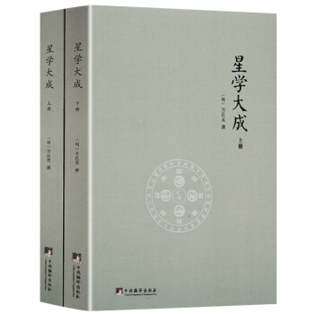 星学大成 （上下册） pdf epub mobi 下载