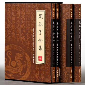 鬼榖子 盒裝四冊 中國哲學 正版全集書籍 pdf epub mobi 下载