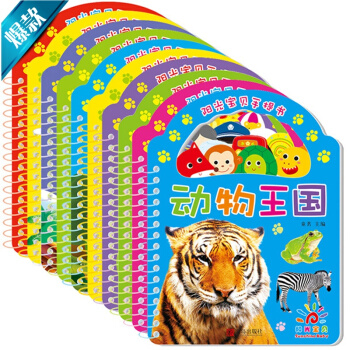 全套10册儿童书籍可爱动物/阳光宝贝手提书宝宝书翻翻书撕不烂纸板书看图认物双语0-3-6岁 pdf epub mobi 下载