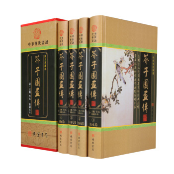 正版现货 芥子园画传（图文珍藏版 套装全4册） pdf epub mobi 电子书 下载