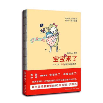宝宝来了：0-1岁 每周 边读边记 孕产/胎教 书籍 pdf epub mobi 下载