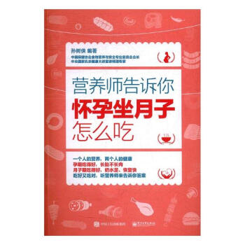 營養師告訴你：懷孕坐月子怎麼吃 pdf epub mobi 電子書 下載