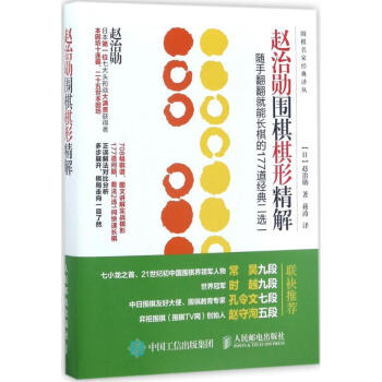 赵治勋围棋棋形精解 pdf epub mobi 下载