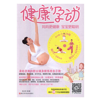 健康“孕动”：妈妈更健康 宝宝更聪明 pdf epub mobi 下载