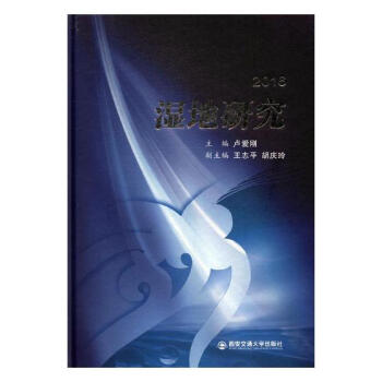 濕地研究:2016 科學與自然 書籍 pdf epub mobi 下载