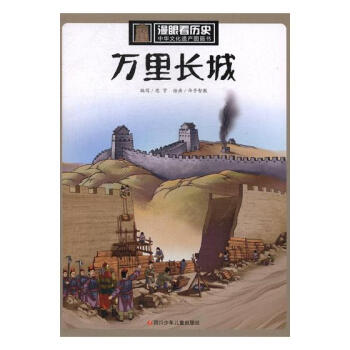 萬裏長城 文化 書籍