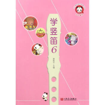 学竖笛(6) pdf epub mobi 下载