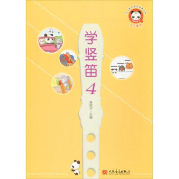 学竖笛(4) pdf epub mobi 下载