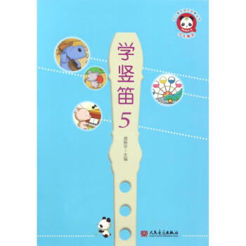 学竖笛(5) pdf epub mobi 下载