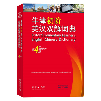 牛津初階英漢雙解詞典-第4版 新華書店正版 pdf epub mobi 下载