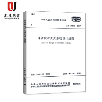 自动喷水灭火系统设计规范GB 50084-2017 pdf epub mobi 电子书 下载