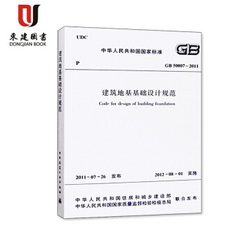 建築地基基礎設計規範 GB50007-2011 pdf epub mobi 電子書 下載