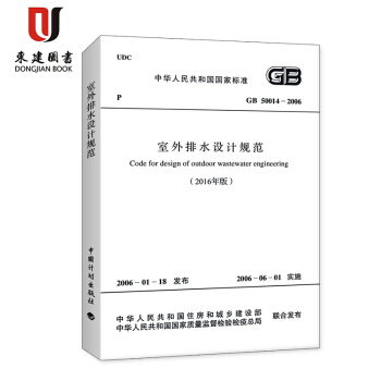 室外排水设计规范(GB 50014-2006)(2016年版) pdf epub mobi 电子书 下载