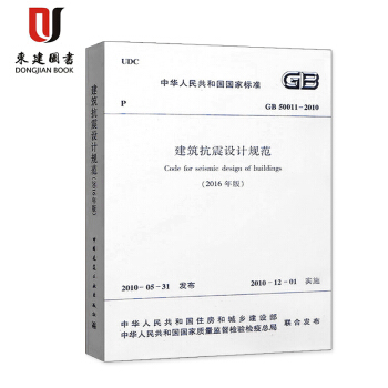 建築抗震設計規範(GB 50011-2010) pdf epub mobi 電子書 下載