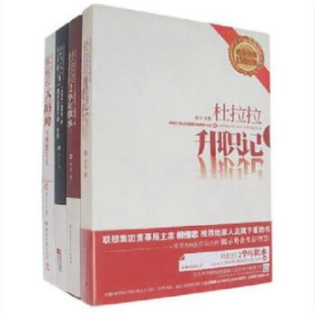 杜拉拉升职记超值馈赠套装 全四册 李可著 杜拉拉升职记系列套装 杜拉拉升职记全套 pdf epub mobi 下载