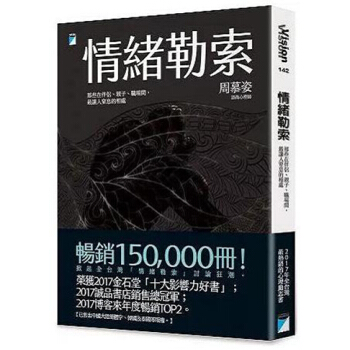 現貨颱版《情緒勒索:那些在伴侶、親子、職場間,最讓人窒息的相處》周慕姿 寶瓶文化 繁體中文書 pdf epub mobi 電子書 下載