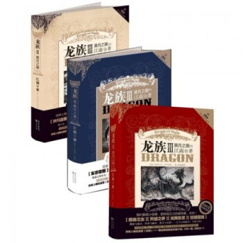 龍族3 黑月之潮上中下（全3冊）江南 青春熱血玄幻小說 pdf epub mobi 下载