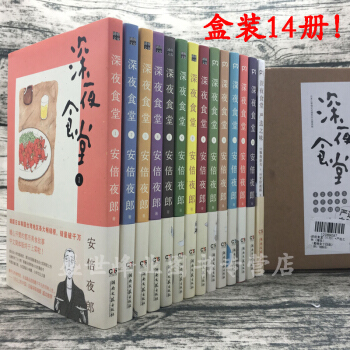 【盒装14册】深夜食堂1-8-13+美食特辑 全套共14册 蔡康永推荐给小S的暖心菜谱漫画 pdf epub mobi 下载
