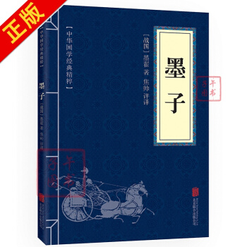 墨子 注释+译文 文白对照 中华国学经典精粹 pdf epub mobi 下载