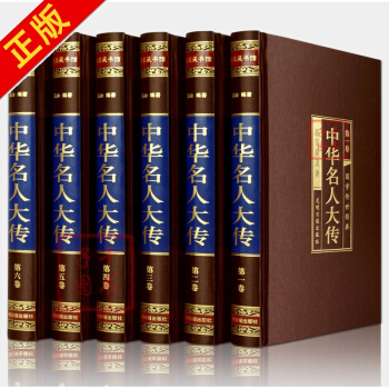 中華名人大傳（套裝全6冊 綢麵精裝） pdf epub mobi 電子書 下載