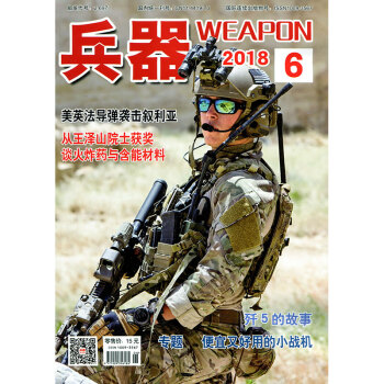 兵器杂志2018年6月 pdf epub mobi 下载