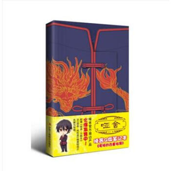 哑舍Q版精装笔记本 老板的古董档案 pdf epub mobi 下载