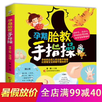 孕期胎教手指操缓解孕期不适准妈妈动一动手指孕妇书籍怀孕书籍养生彩图版适用于孕期孕妇观看 pdf epub mobi 下载
