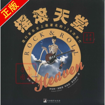 搖滾天堂 傳記 書籍 pdf epub mobi 電子書 下載