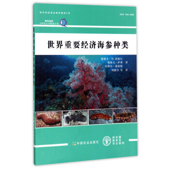 世界重要經濟海參種類 pdf epub mobi 電子書 下載
