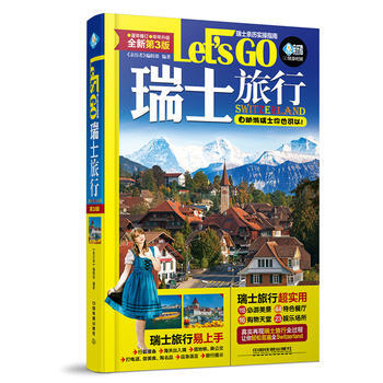 瑞士旅行 Let’s Go(第3版) pdf epub mobi 下载