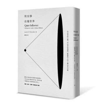 港颱原版 用安靜改變世界：內嚮者的天賦、外嚮者的潛能 進口現貨 pdf epub mobi 電子書 下載