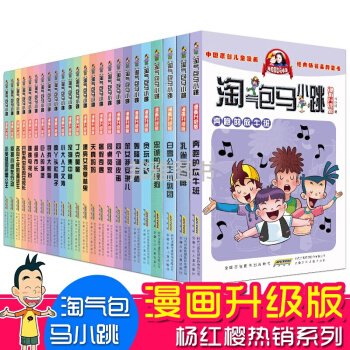淘气包马小跳漫画升级版全套24册【单本任选】杨红樱系列儿童文学淘气包马小跳儿童漫画书小学生7-10岁 9丁克舅舅 pdf epub mobi 电子书 下载