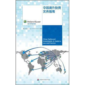 中國境外投資實務指南 pdf epub mobi 下载