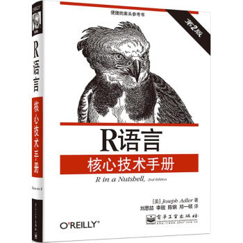 R語言核心技術手冊(第2版) pdf epub mobi 下载