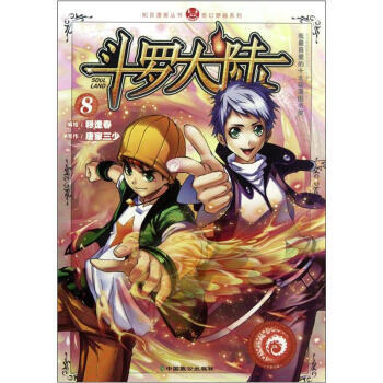 鬥羅大陸8(漫畫版) pdf epub mobi 電子書 下載