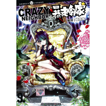 知音漫客丛书 少年热血系列：暴走邻家(9) pdf epub mobi 电子书 下载