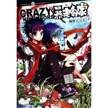 知音漫客丛书 少年热血系列：暴走邻家(11) pdf epub mobi 电子书 下载