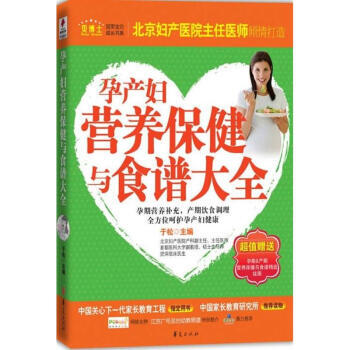孕产妇营养保健与食谱大全 pdf epub mobi 下载