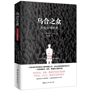 烏閤之眾（原版插圖 無刪減版）文學小說 pdf epub mobi 下载